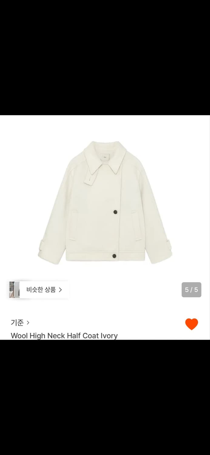 [원가29만] 기준 울 하이넥 하프 코트 아이보리 S 상품이미지2