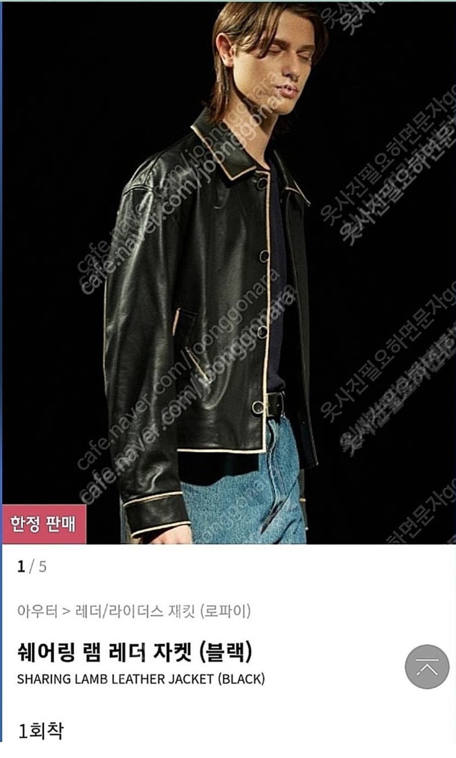 로파이 쉐어링 램 레더 자켓 M 상품이미지1