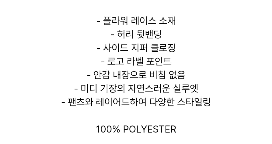 택ㅇ) 애즈온 코리 레이스 미디 스커트 상품이미지5