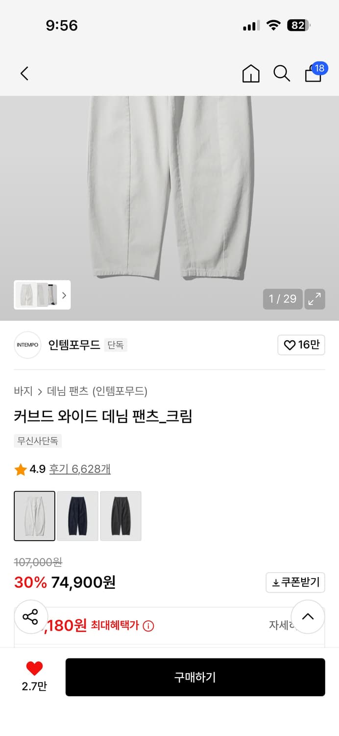 인템포무드 커브드 와이드 데님 팬츠 크림 새제품 상품이미지1