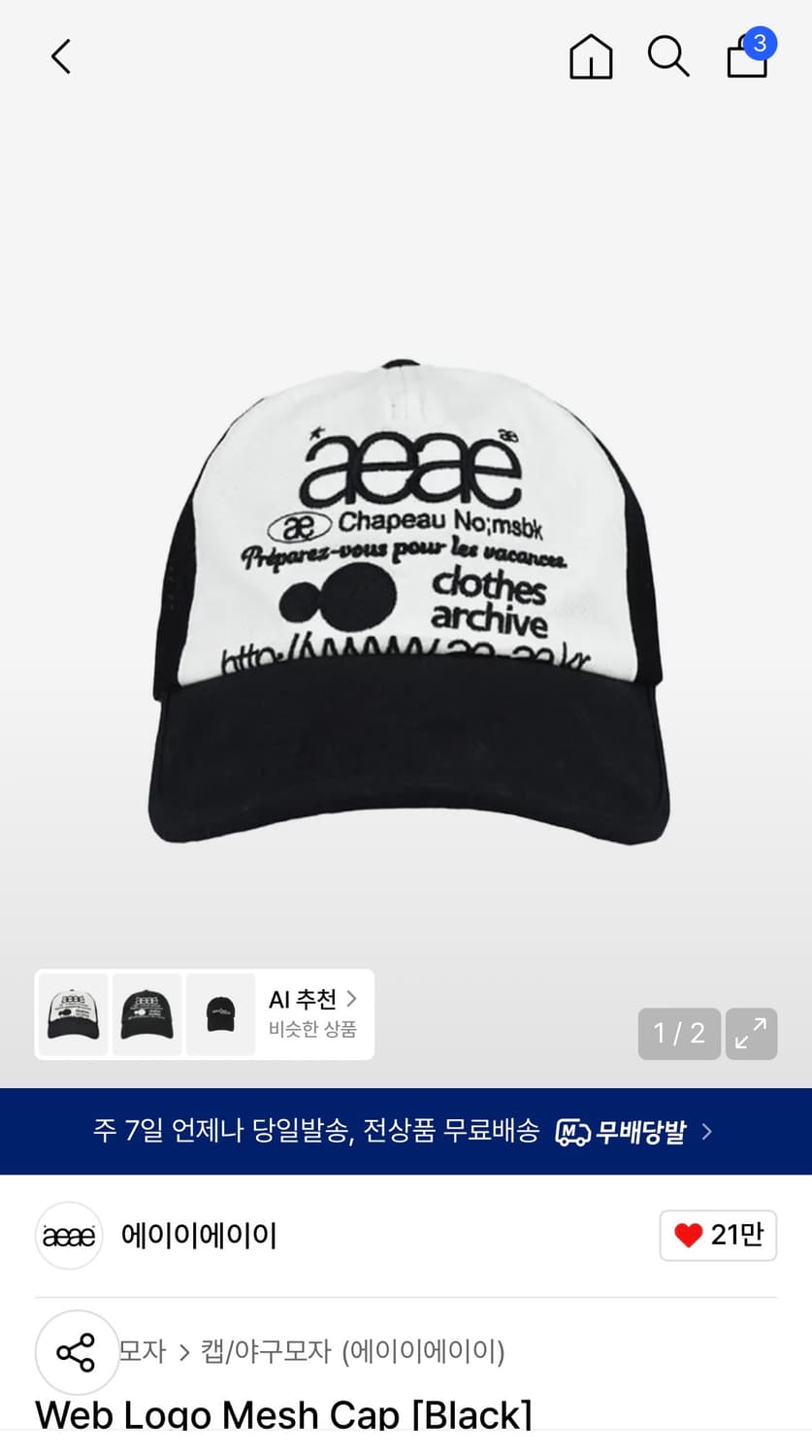 aeae Web Logo Mesh Cap Black 상품이미지1