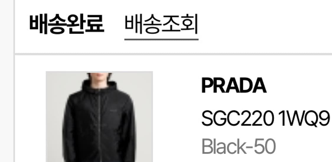 프라다 리나일론 자켓 블랙  상품이미지1