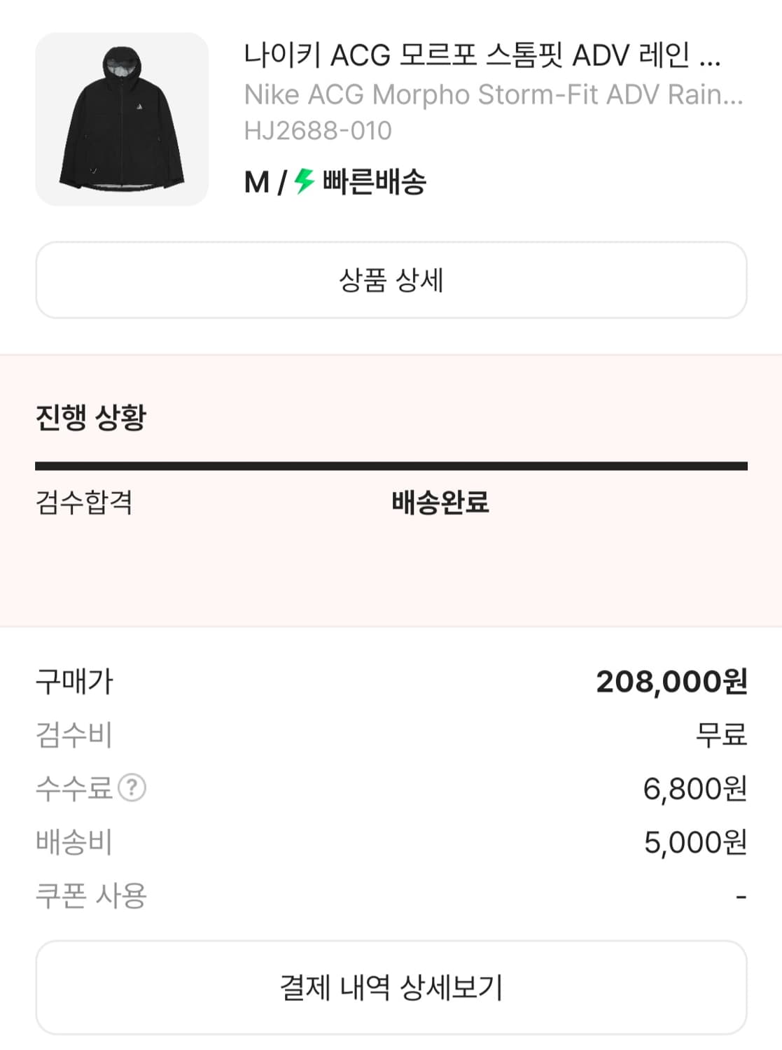 (새상품)나이키 acg 모르포 바람막이 팝니다 상품이미지5