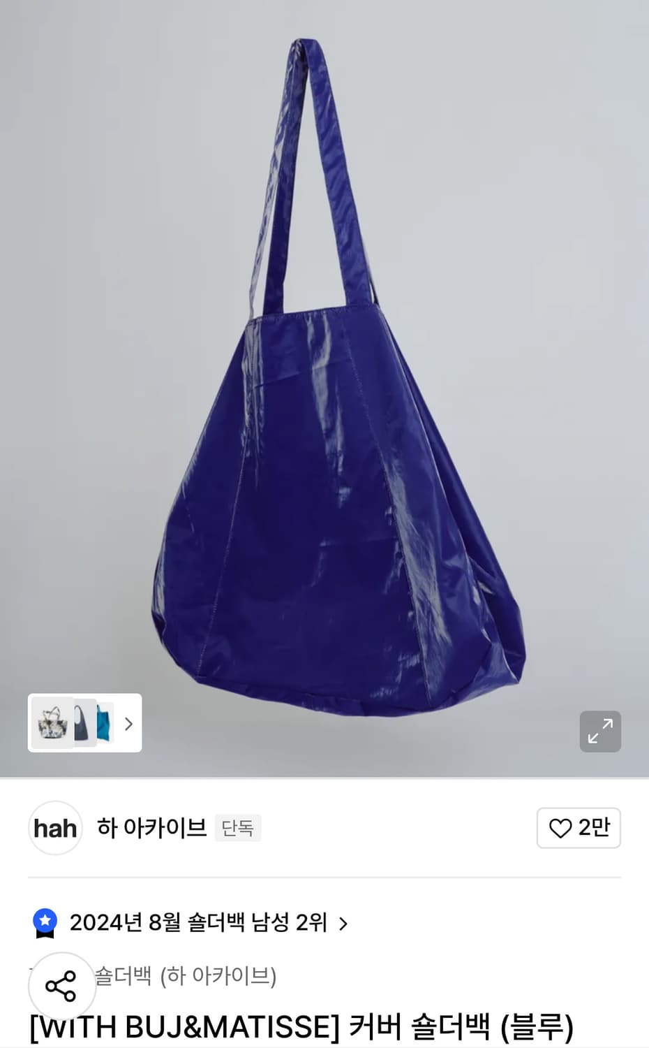 [블루] 하 아카이브 X BUJ X MATISSE 숄더백 상품이미지1