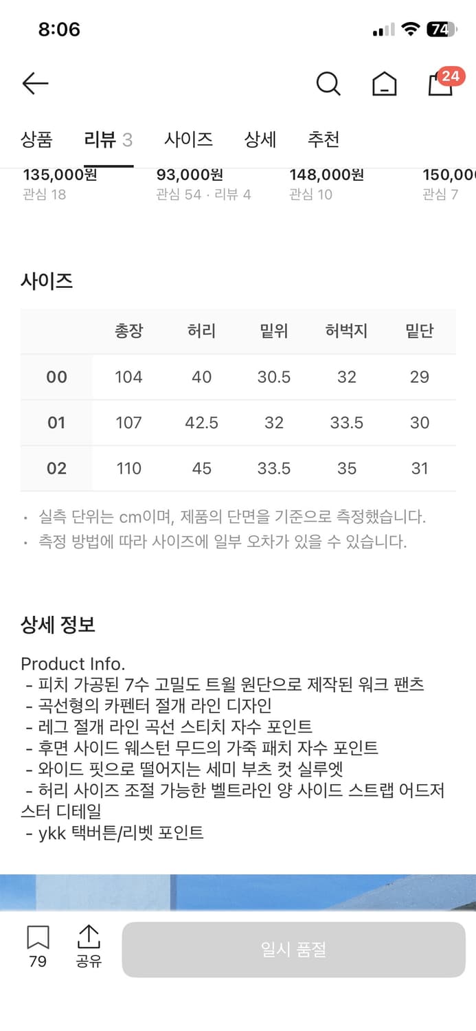 카락터 웨스턴 부츠컷 워크팬츠 01사이즈 상품이미지10