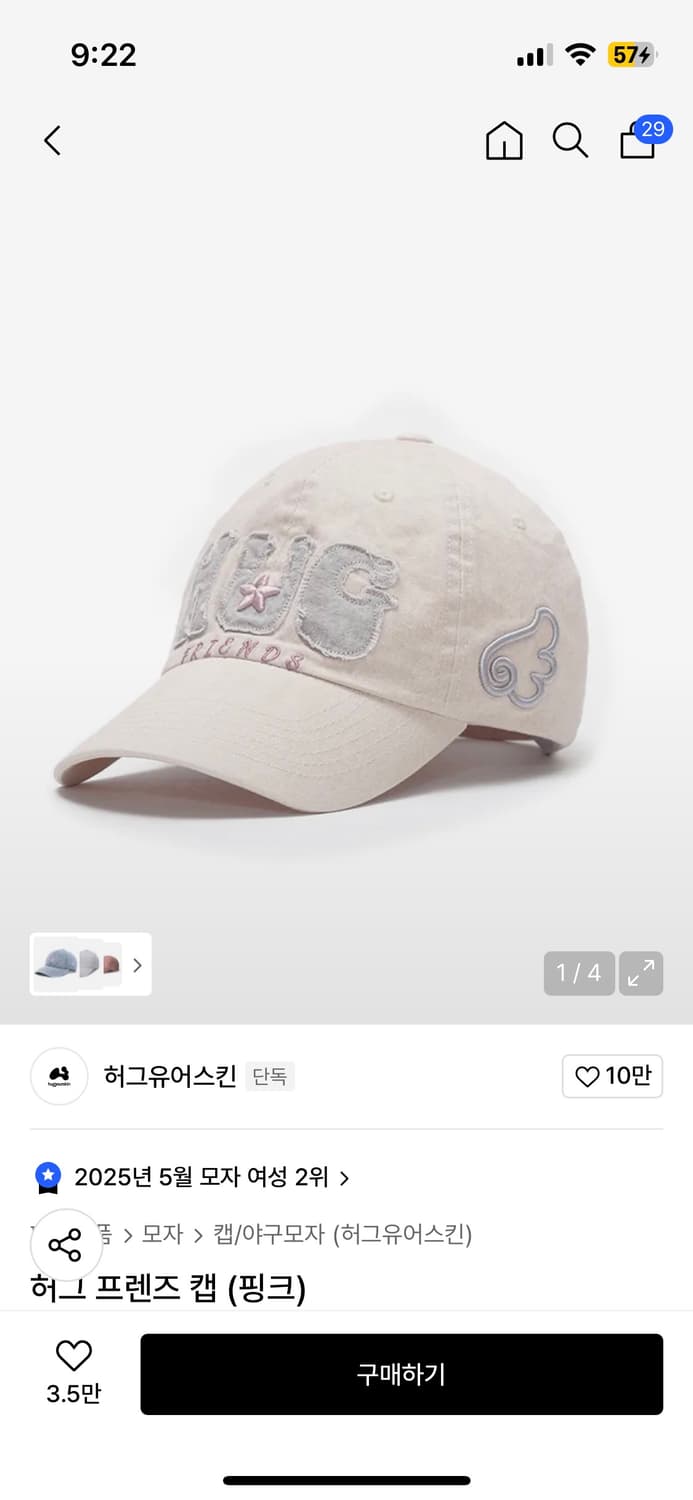 [새상품] 허그유어스킨 허그 프렌즈 캡 핑크 상품이미지1