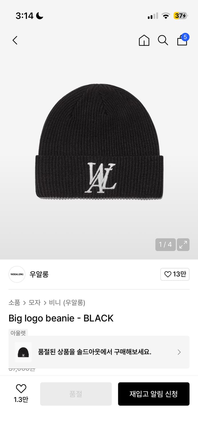 우알롱 빅 로고 비니 블랙 상품이미지1