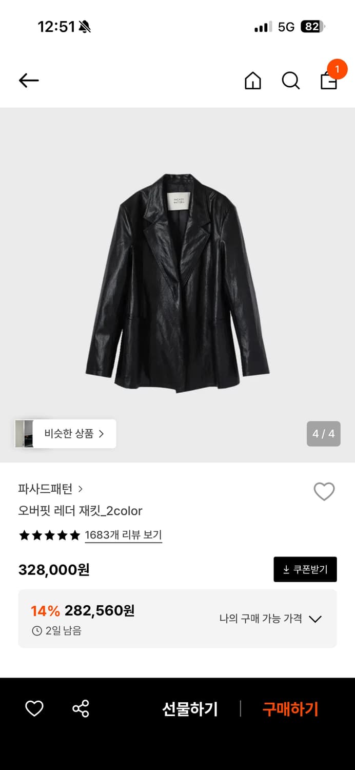 파사드패턴 오버핏 레더 재킷 (S) 상품이미지1