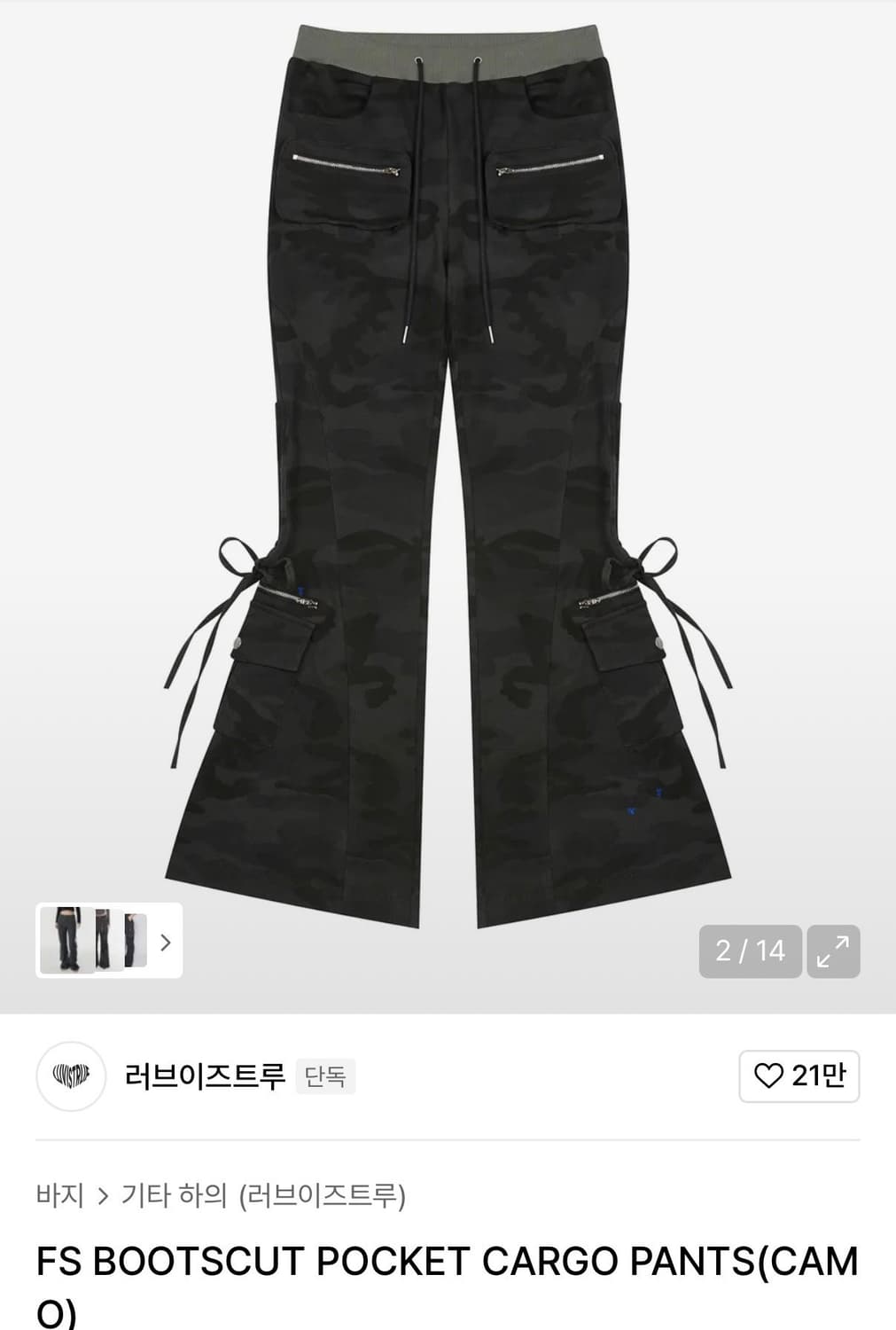 러브이즈트루 포켓 카고 팬츠 판매 및 교환 (하투하 지우 바지) 상품이미지1