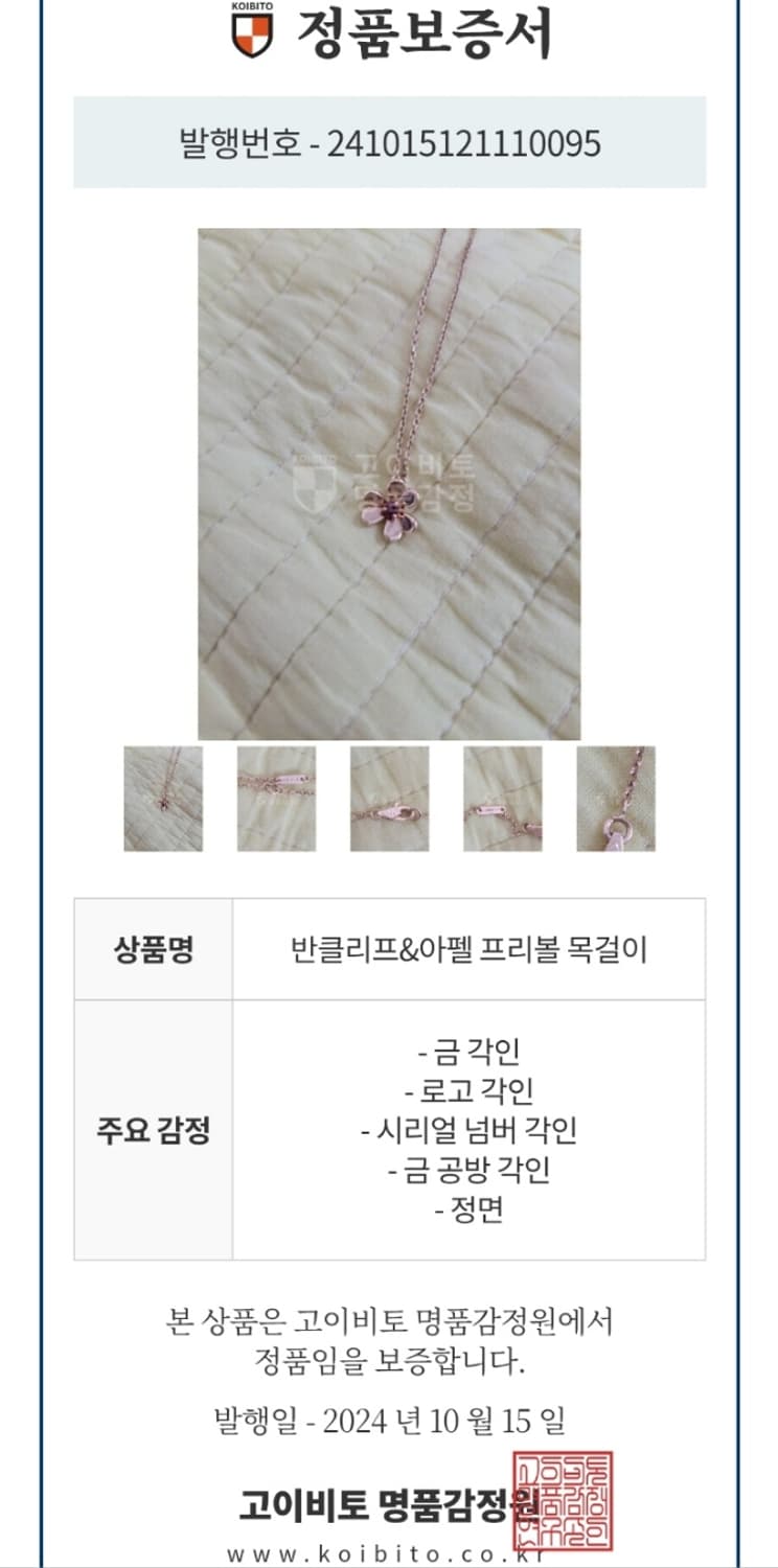 정품)급처상태좋음!반클리프&아펠 18k로즈골드 루비 프리볼미니펜던트목걸이 상품이미지4