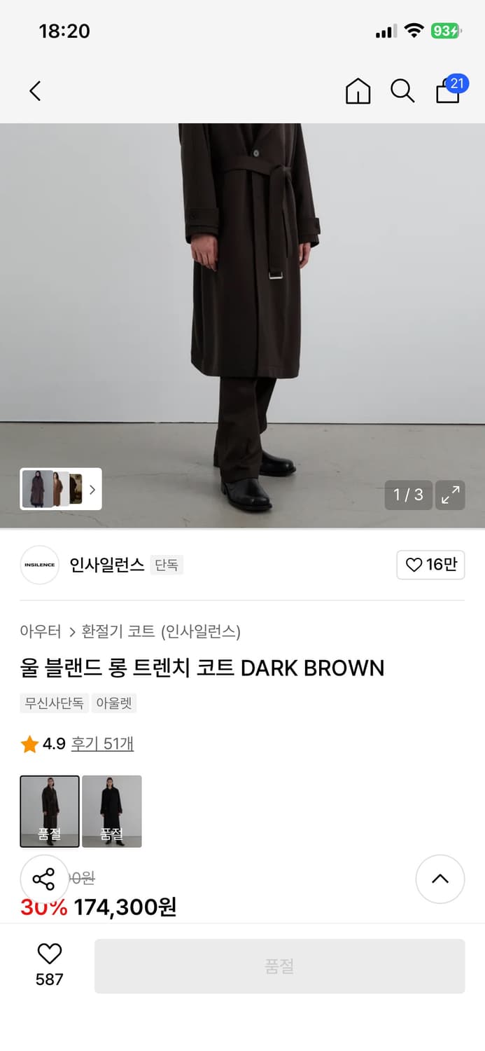 인사일런스 울 블랜드 롱 트렌치 코트 DARK BROWN 상품이미지1