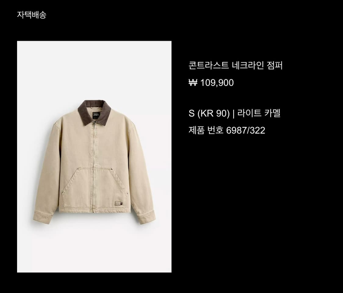 자라 콘트라스트 워크자켓 s사이즈 상품이미지1