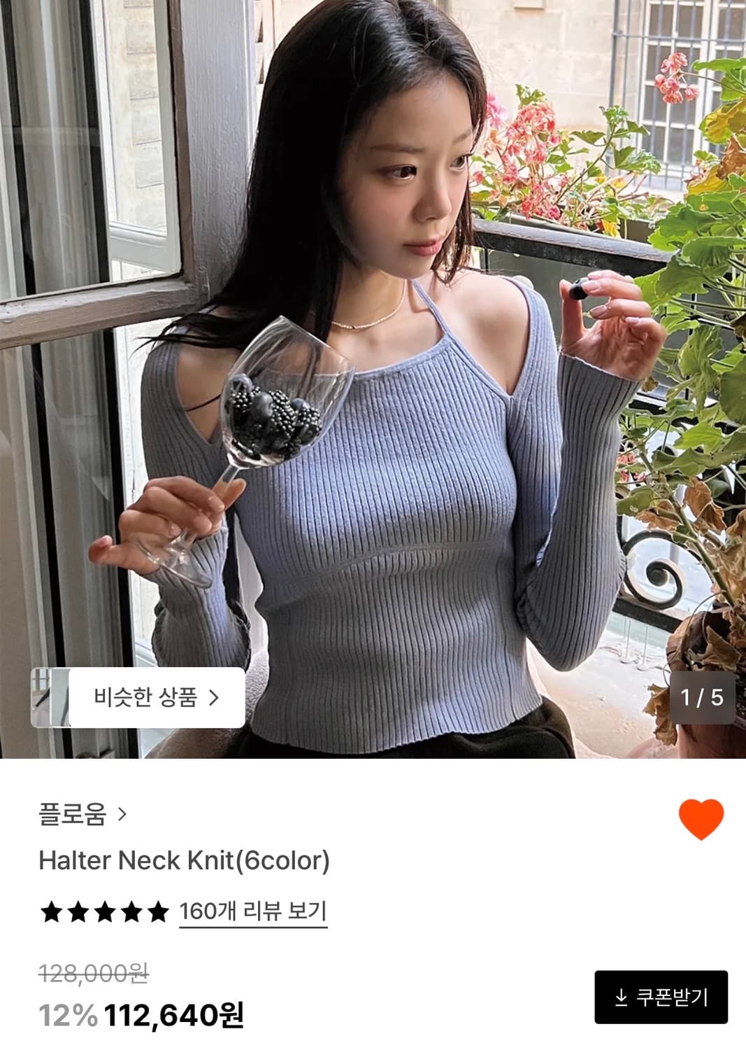 플로움 홀터넥 니트 상품이미지1