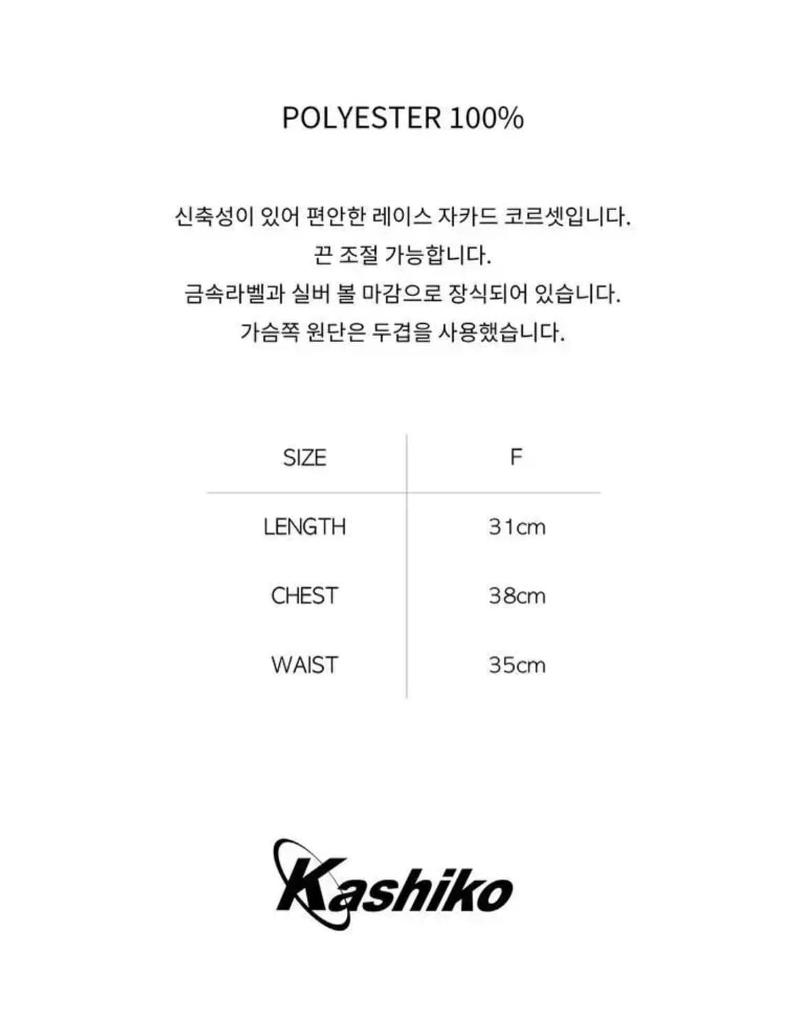 kashiko 카시코 레이스 코르셋 탑 화이트 상품이미지4