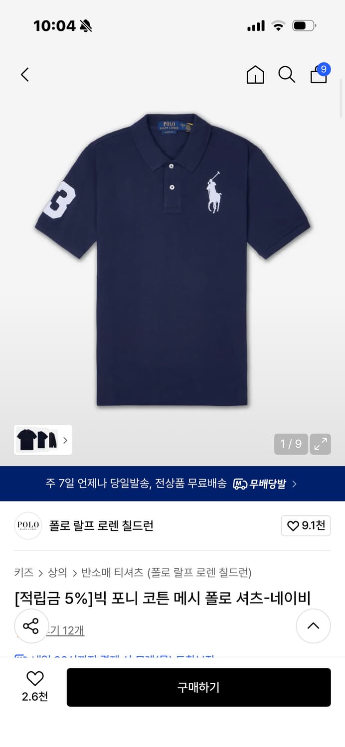 폴로 랄프 로렌 키즈 칠드런 빅 포니 코튼 메시 폴로 셔츠 네이비 상품이미지1