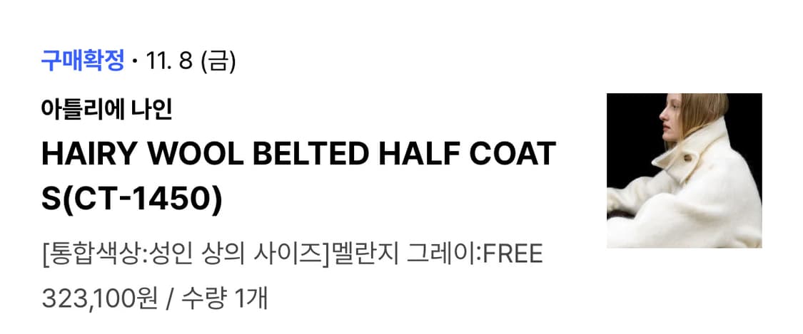 아틀리에나인 헤어리 울 벨티드 하프코트 (멜란지 그레이) 상품이미지4