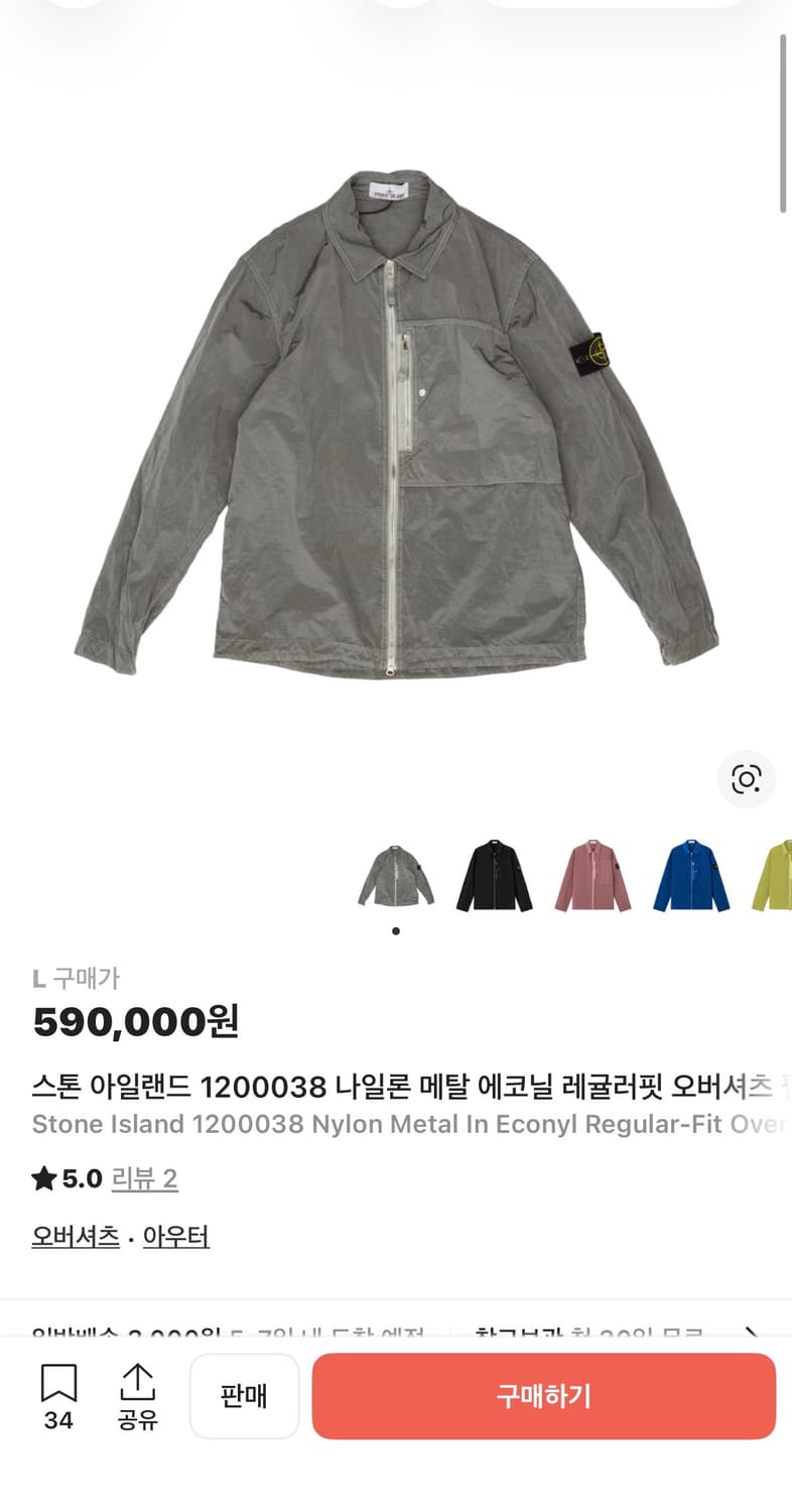[L]26ss 스톤아일랜드 나일론메탈 오버셔츠 펄그레이 상품이미지1