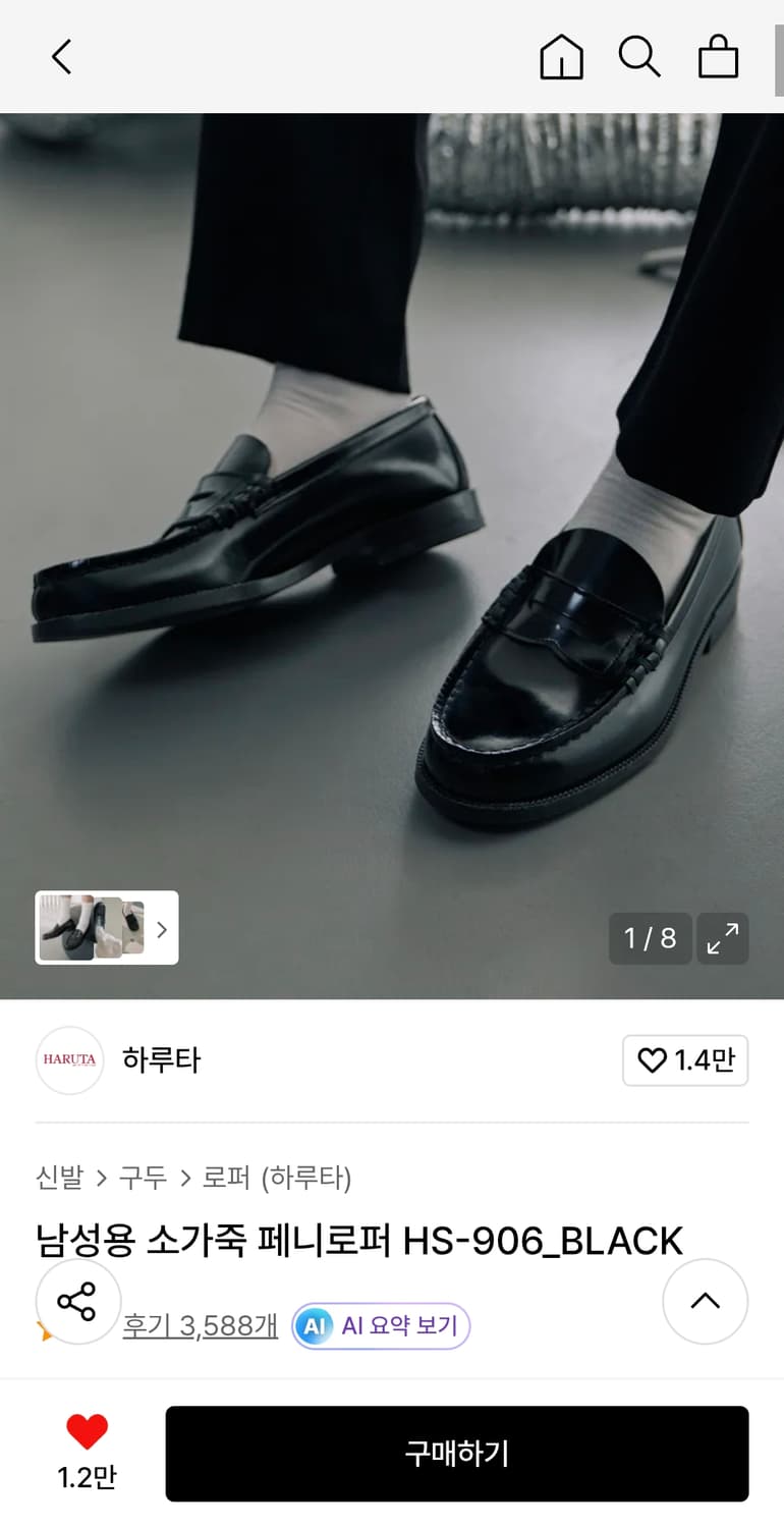 하루타 906 남성 로퍼 블랙 245 상품이미지1