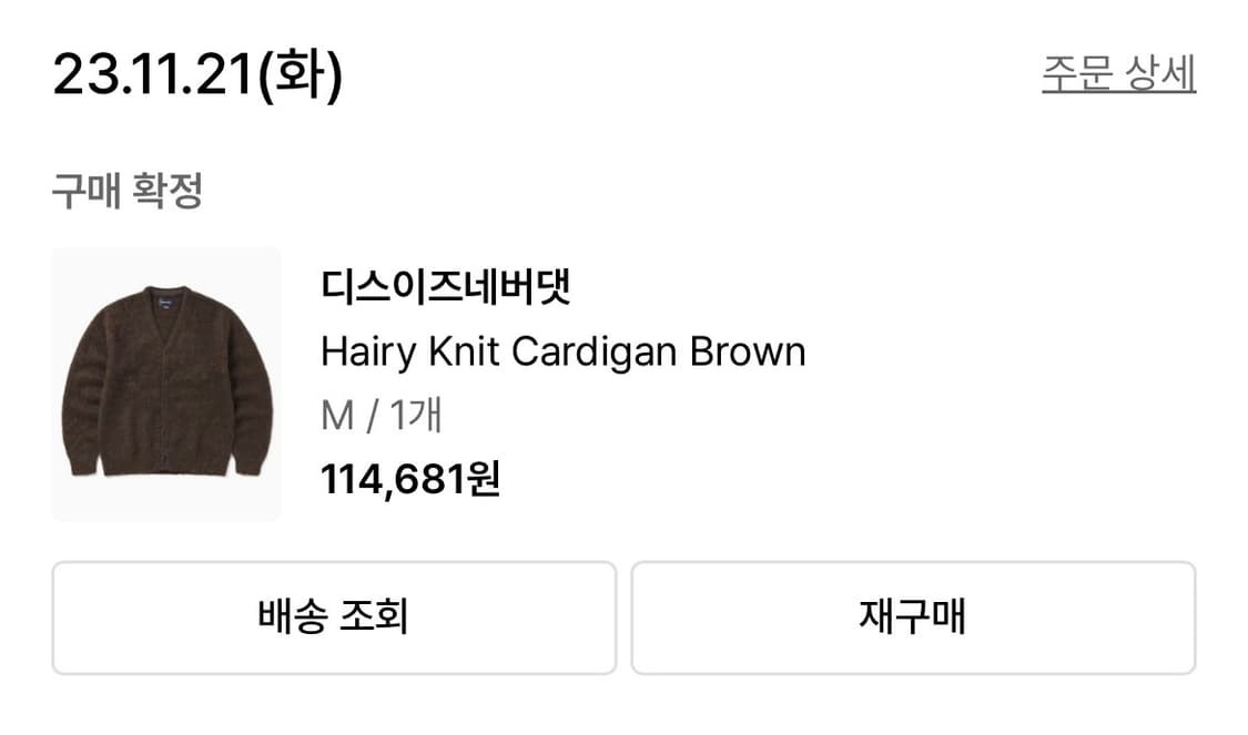 헤어리 니트 가디건 브라운 상품이미지4