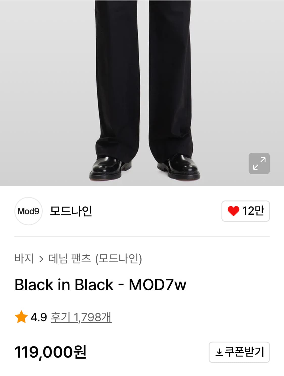 모드나인 블랙진 청바지 상품이미지3