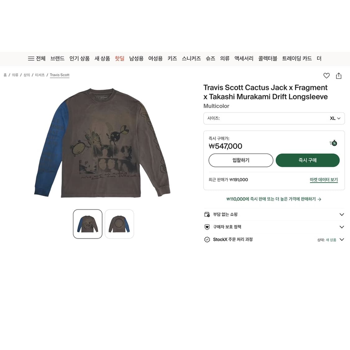 스캇 X 프라그먼트 X 무라카미 타카시 롱슬리브 티셔츠 상품이미지8