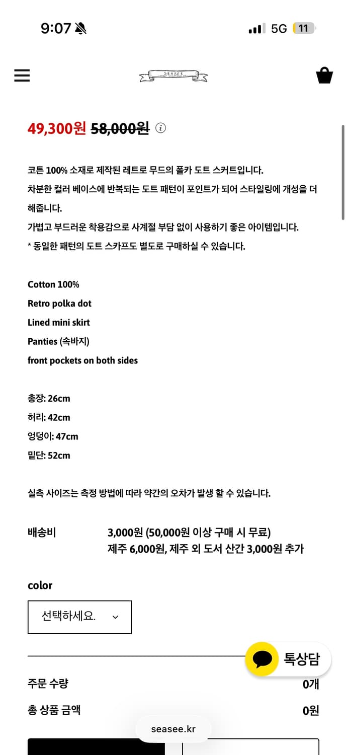 seasee 씨씨 폴카 닷 스커트 상품이미지4