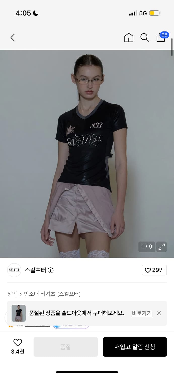 스컬프터 반팔 사커티 상품이미지1
