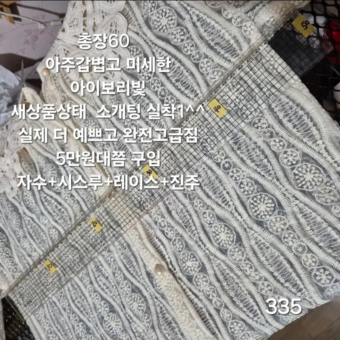 335 ) 자수 진주 시스루 고급 가디건 셔츠 4계절 최상급 상품이미지2
