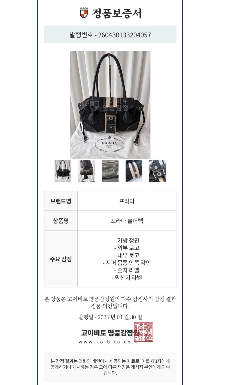 프라다 2000 테수토 포코노 버클 숄더백 상품이미지10