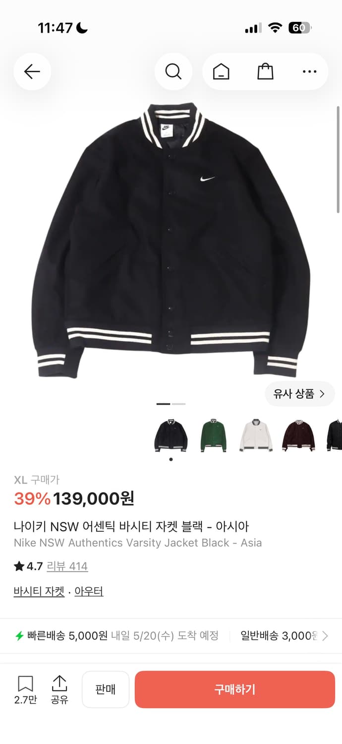 나이키 바시티 자켓 상품이미지1