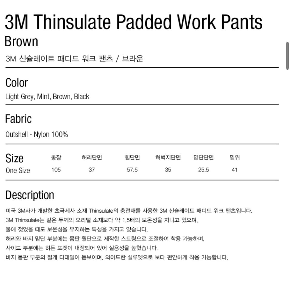 파르티멘토 3M 신슐레이트 패디드 워크 팬츠 브라운 상품이미지3