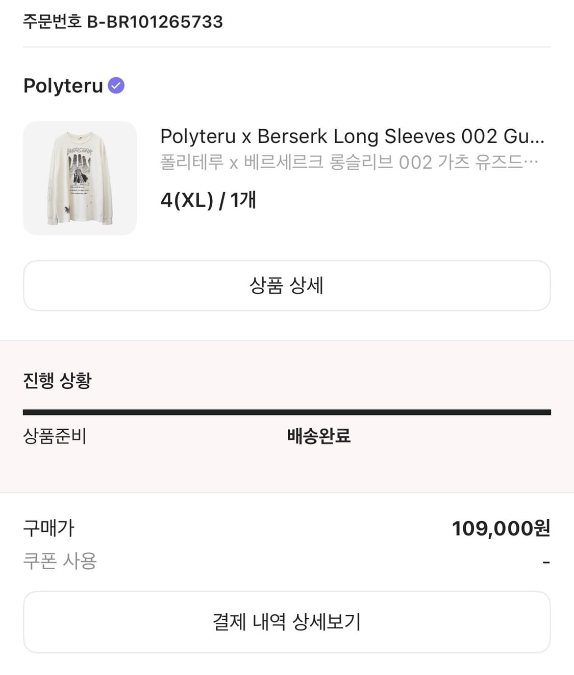 폴리테루 베르세르크 002 가츠 유즈드 화이트 롱슬리브 상품이미지5