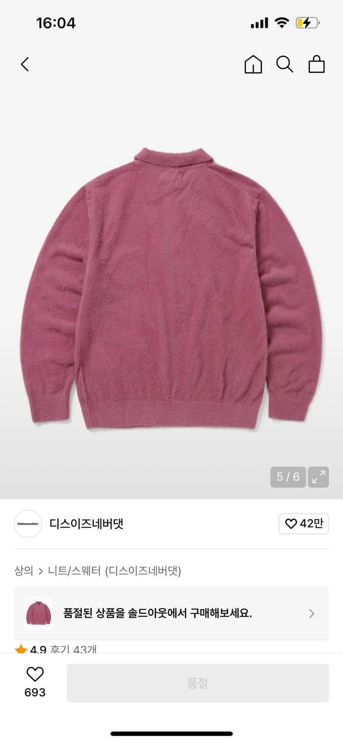 디스이즈네버댓 니트 상품이미지2