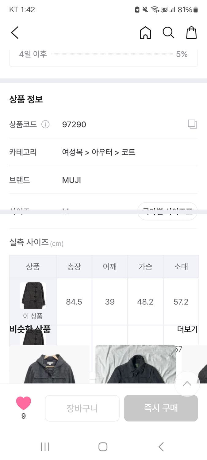 MUJI 무인양품 더플코트 상품이미지3