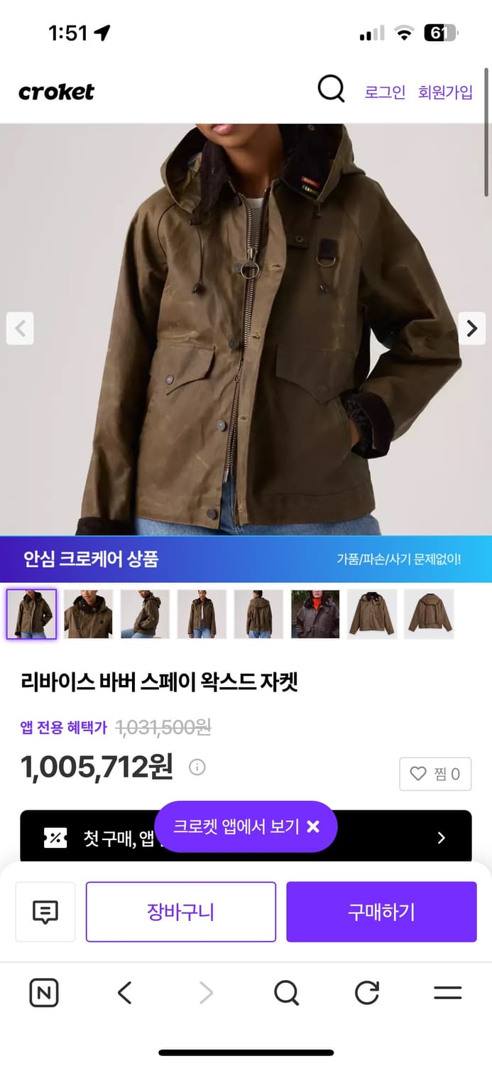 리바이스 바버 토바코 왁스드자켓 상품이미지3