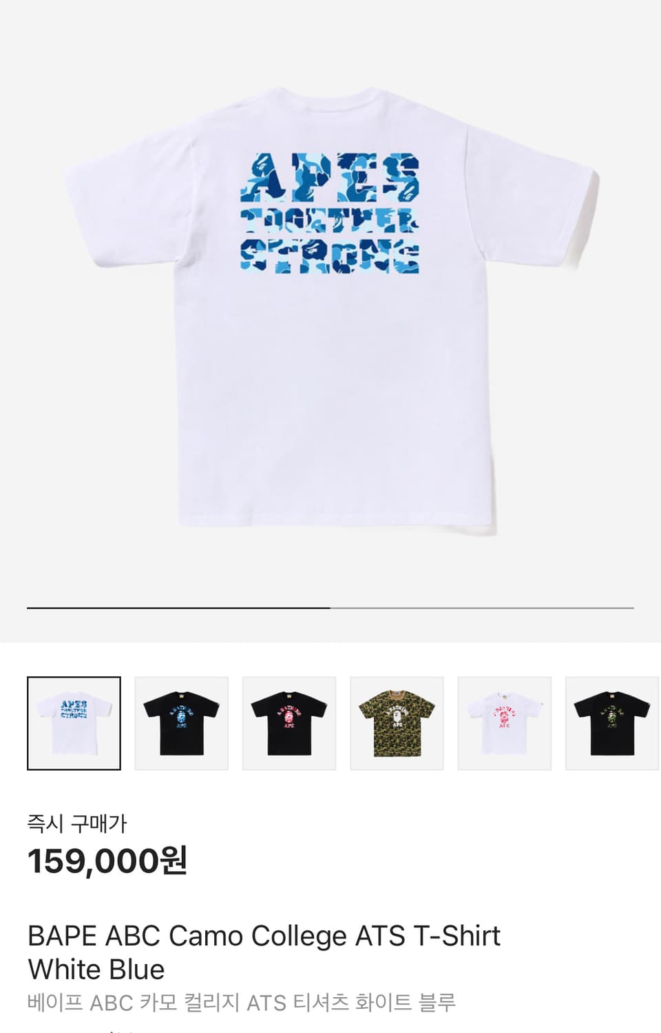 베이프 ABC 카모 컬리지 ATS 티셔츠 화이트 블루 XL 상품이미지1