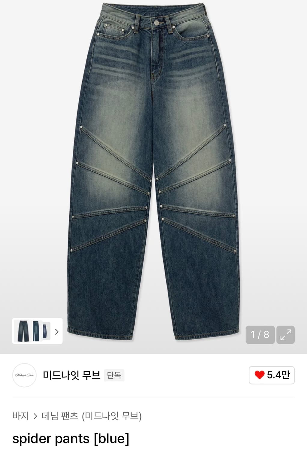 미드나잇 무브 워싱 데님 팬츠 spider pants blue 새상품 상품이미지6