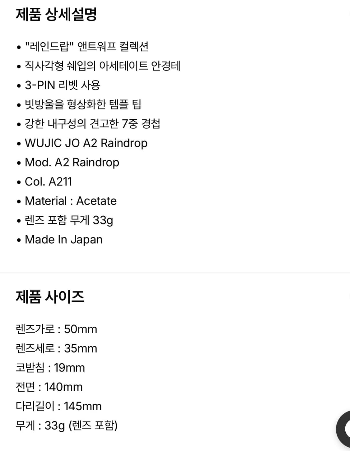 우직조 WUJIC.JO A2 Raindrop A211 50Size 상품이미지4