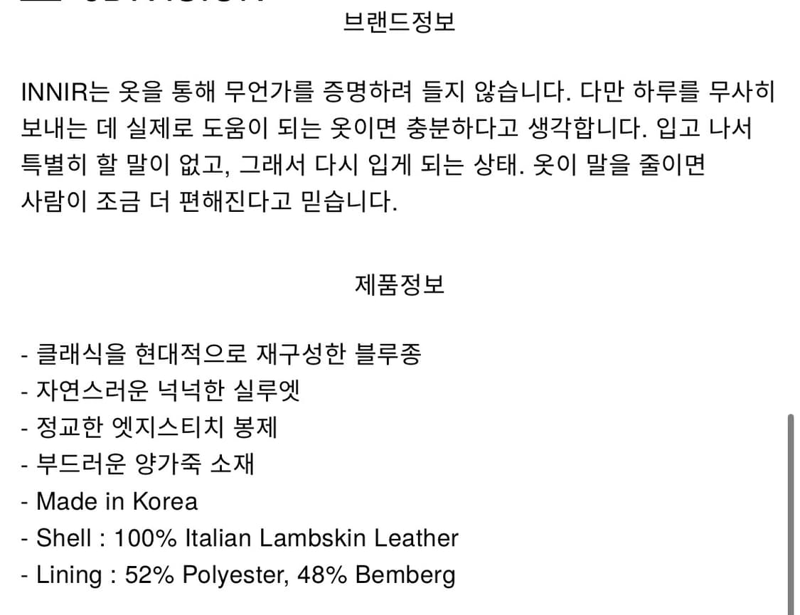 [2] innir 램스킨 블루종 상품이미지7