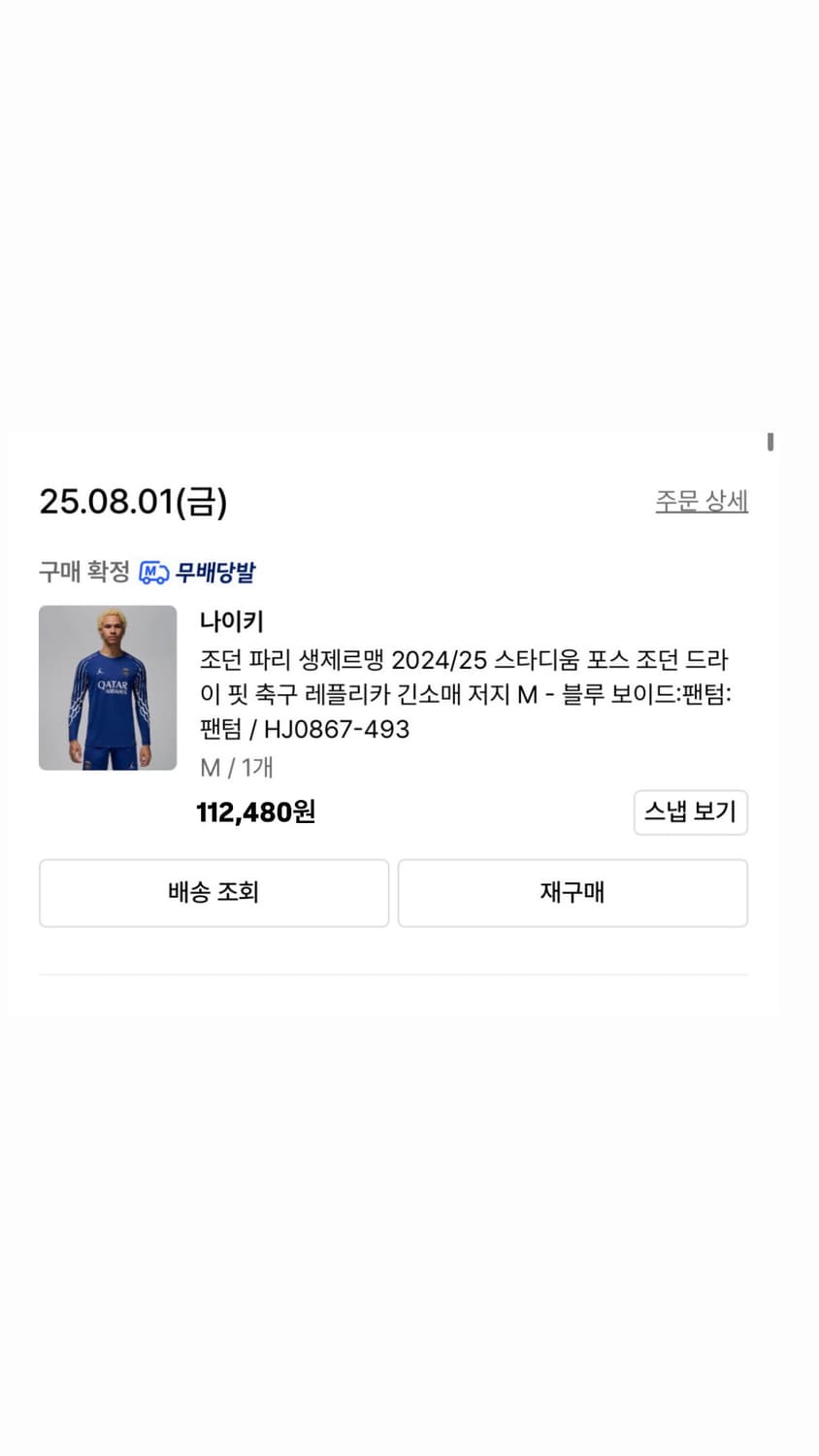 파리 생제르망 유니폼 판매 상품이미지3