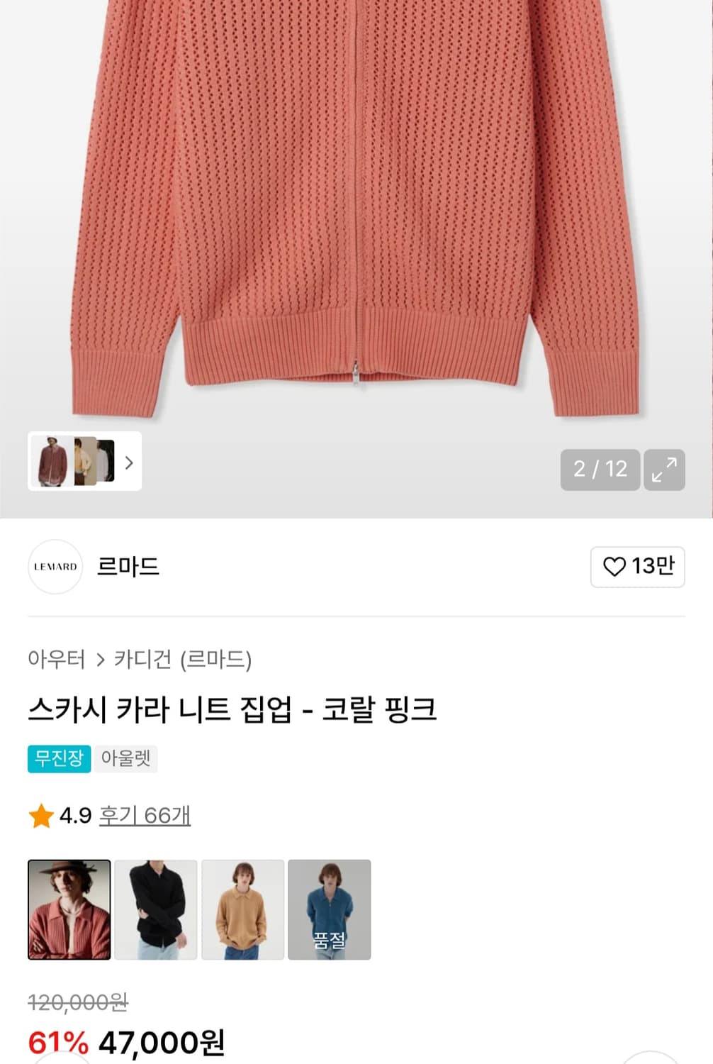 (새상품) 르마드 스카시 카라 니트집업 코랄 3사이즈 상품이미지2