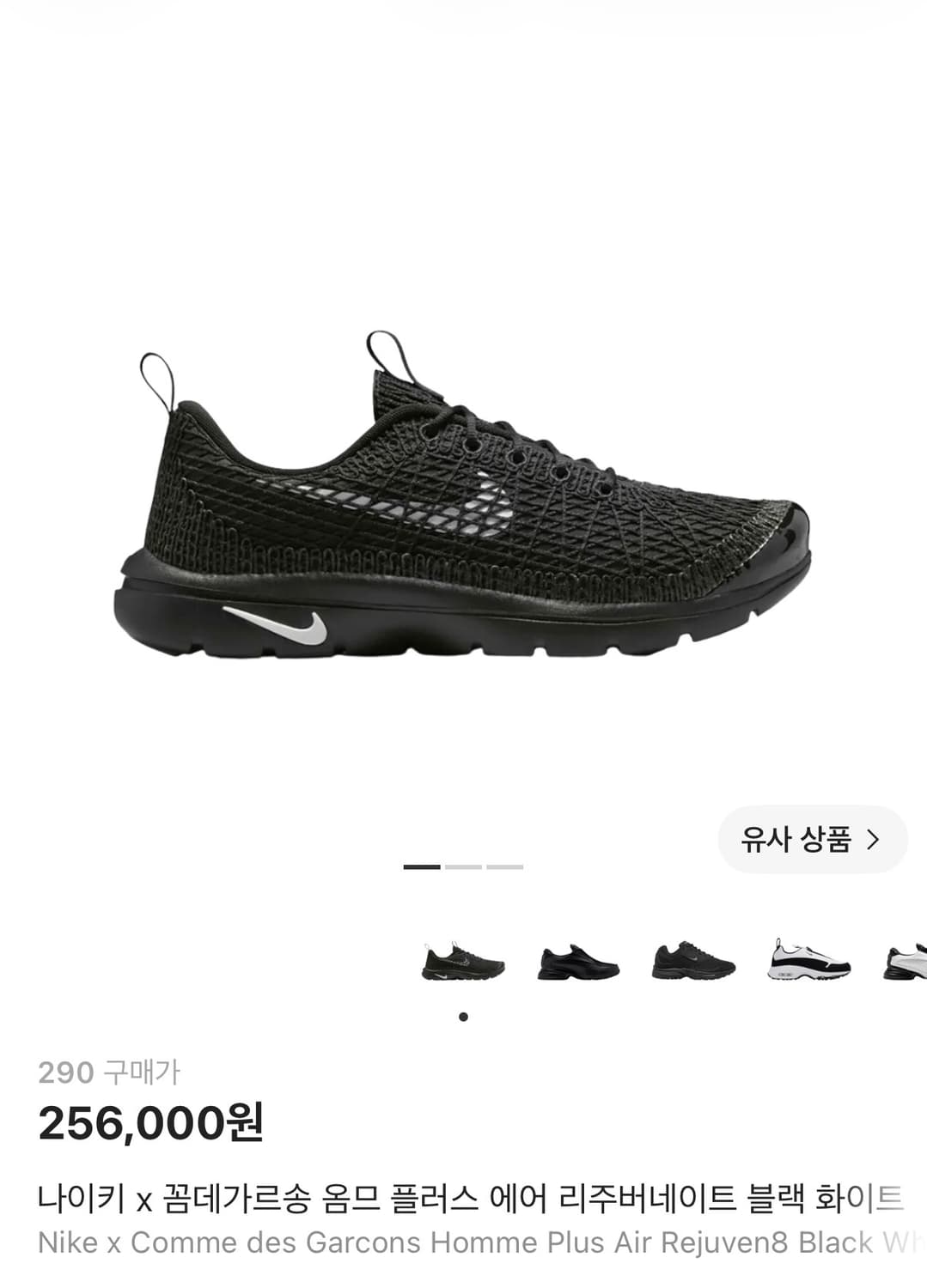 나이키 리주벤 꼼데X나이키 상품이미지1
