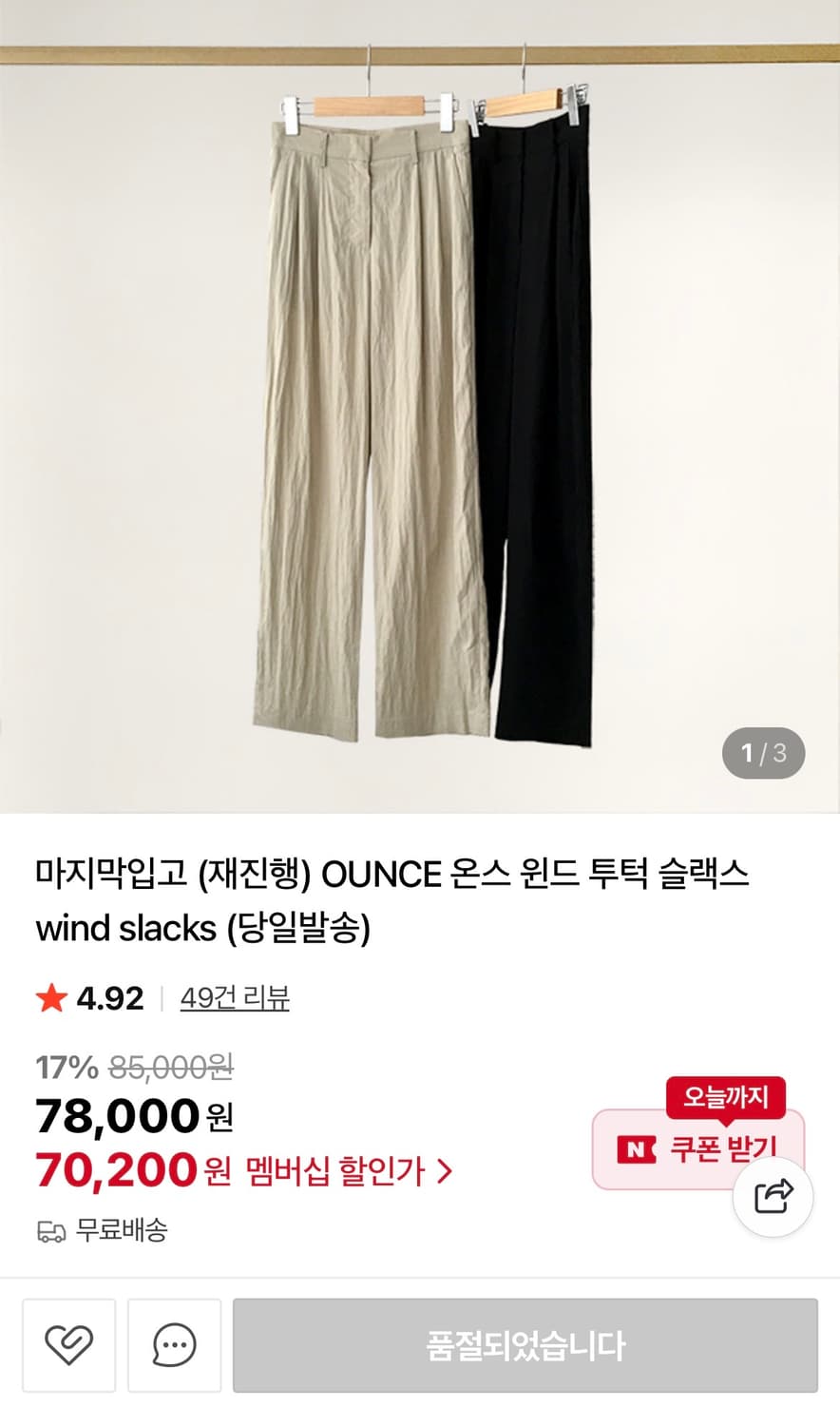 ounce 온스 윈드 투턱 슬랙스 상품이미지1
