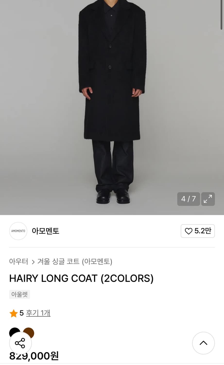 아모멘토 해어리 코트 새상품 L사이즈 상품이미지1