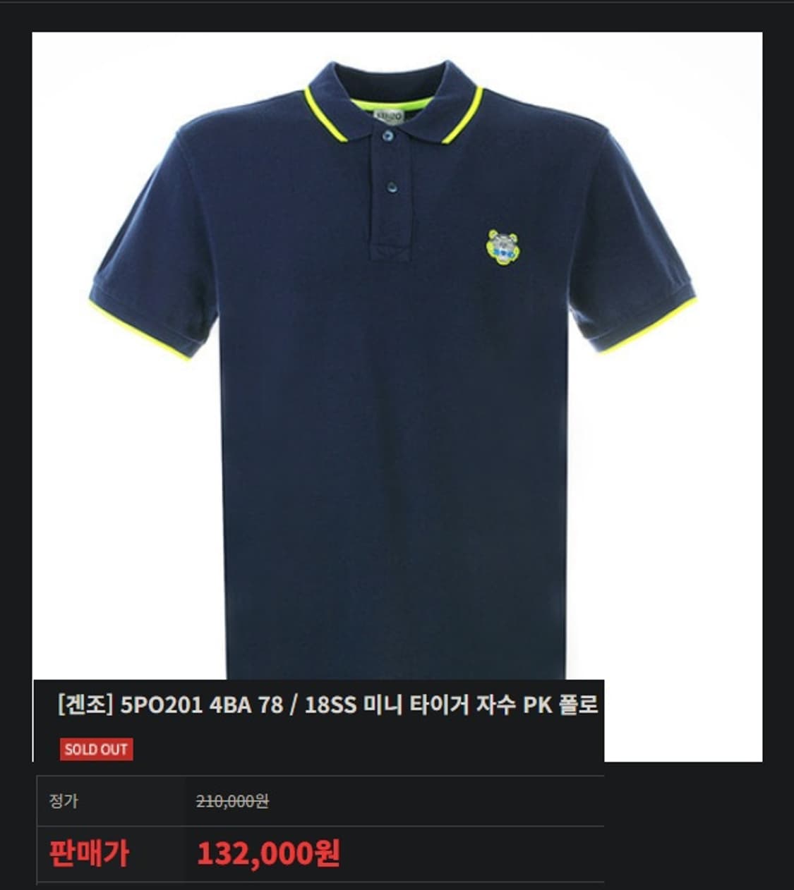 겐조 미니 타이거 패치 PK 폴로 반팔 티셔츠 상품이미지9