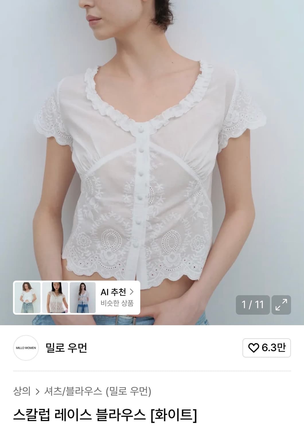 밀로우먼 스칼럽레이스 블라우스 화이트 M 상품이미지1