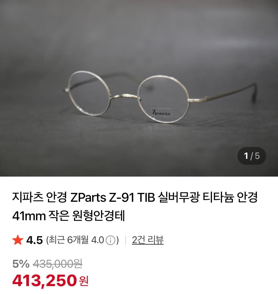 지파츠 안경 Z-91 TIB 실버무광 티타늄 안경(41mm) 상품이미지1