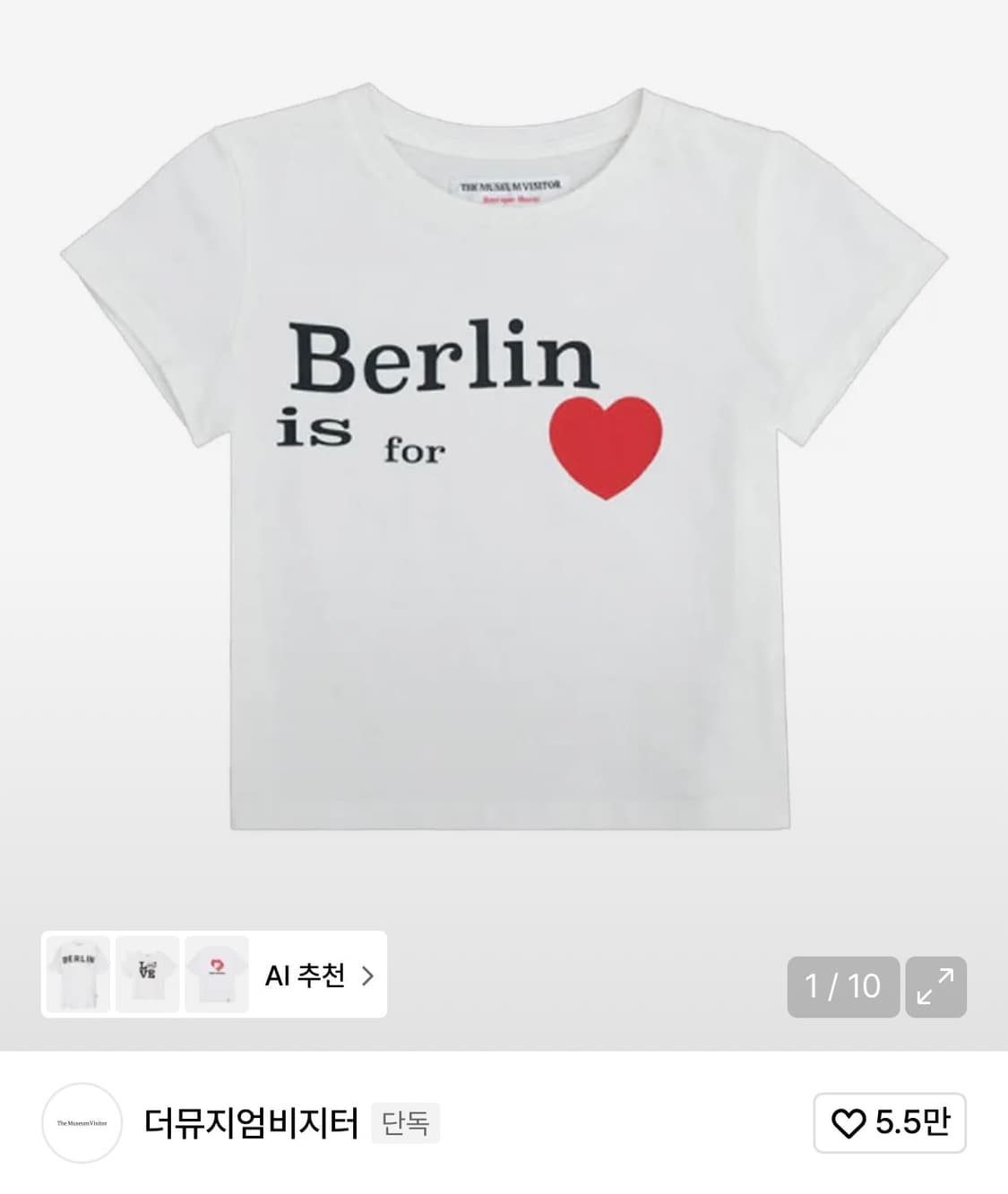 더뮤지엄비지터 베를린 하트 티셔츠(BERLIN HEART T-Shirt) 상품이미지1