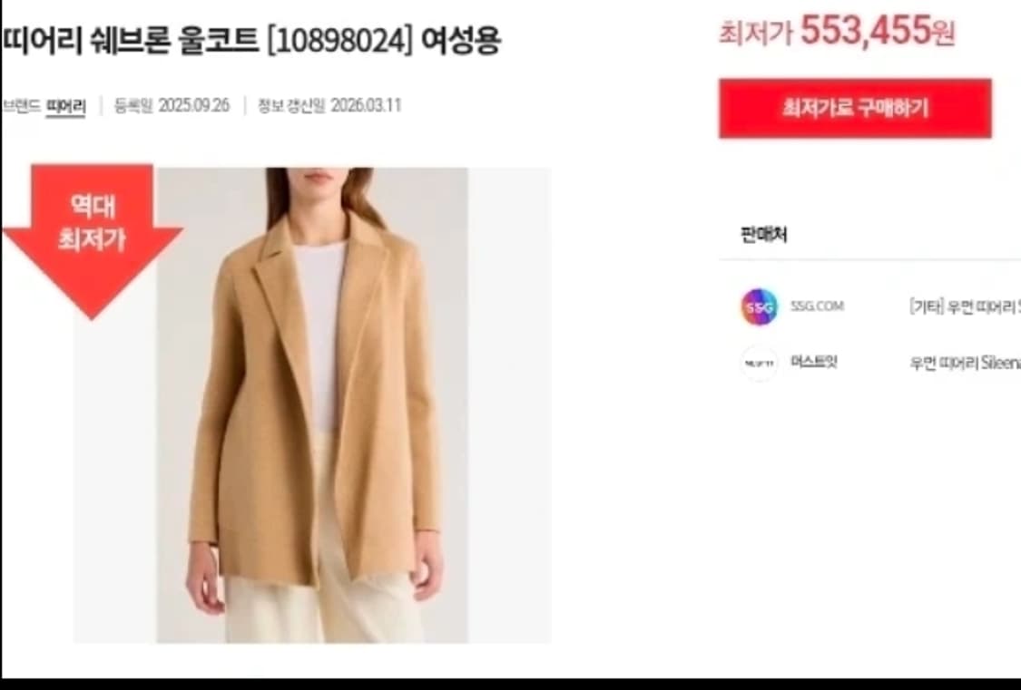 Theory 띠어리 캐시미어 코트 ~55반 상품이미지3