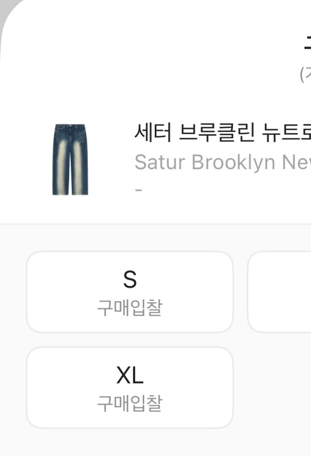 새터 (SATUR) 브루클린 뉴트로 와이드 워시드 데님팬츠 상품이미지7